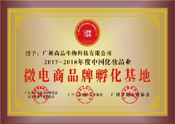 广州尚品生物科技 专业化妆品加工与生物科技研发的卓越之选